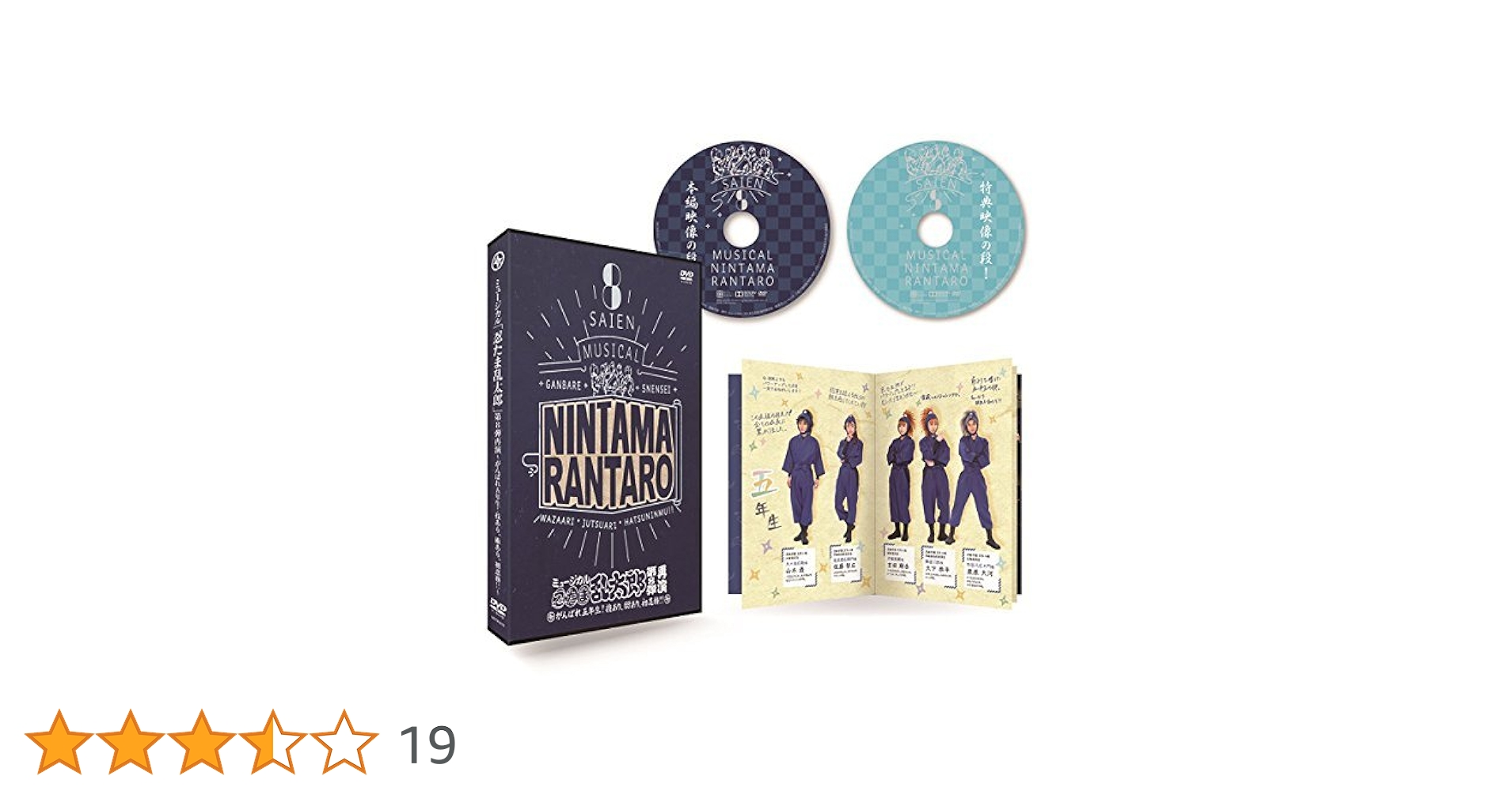 ミュージカル　忍たま乱太郎　第8弾　第9弾　DVD 再演 DVD】ミュージカル 忍たま乱太郎 第9弾再演～忍術学園陥落!夢の