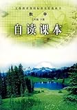  Math Textbook of New Curriculum Standard the 2nd Volume of Grade 7 (Chinese Edition)