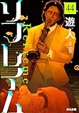 リフレイム（分冊版） 【第44話】 (ぶんか社コミックス)