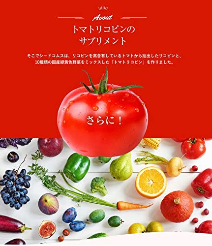 seedcoms トマトリコピン サプリメント 90粒