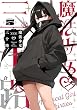 セール中のKindle本11：魔法少女三十路・新装版(5) (ヒーローズコミックス ふらっと)