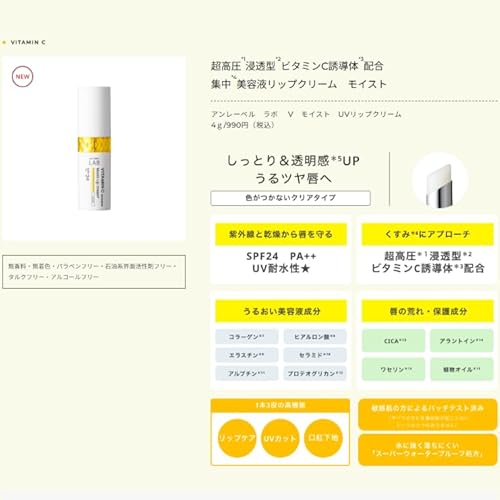 unlabel labo V モイスト UVリップクリーム 4g の商品画像 3