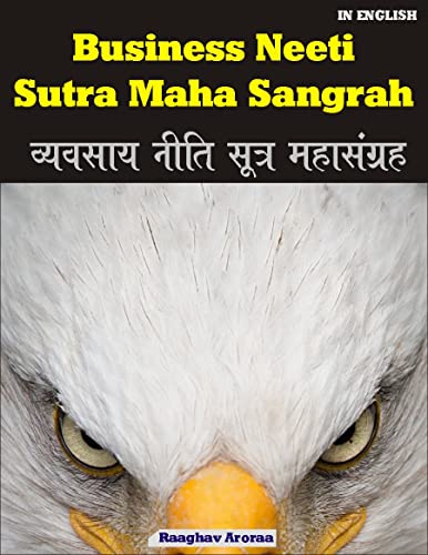 Business Neeti Sutra Maha Sangrah | व्यवसाय नीति सूत्र महासंग्रह ...