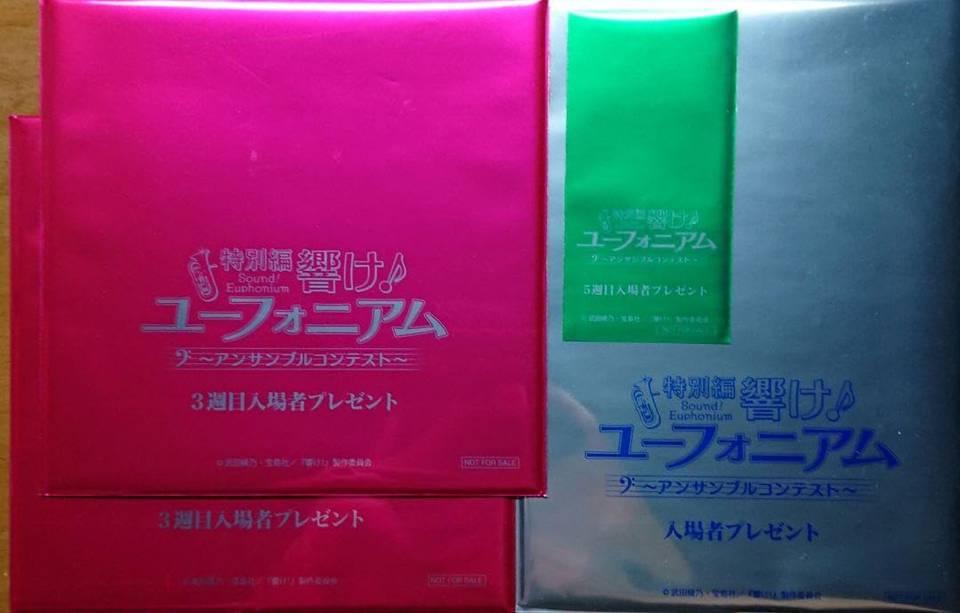 Amazon.co.jp: 入場特典1&3&5週目特別編 響けユーフォニアム