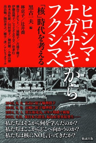 中古】 原爆文学論 核時代と想像力/彩流社/黒古一夫