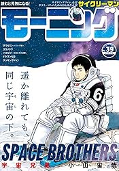 モーニング 2025年39号 [2025年8月28日発売] [雑誌] | やじま冬美