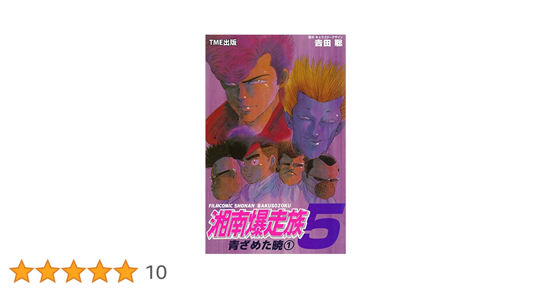 青年コミック　あぶさん　49巻〜79巻 Amazon.co.jp: あぶさん (79) (ビッグコミックス) : 水島 新司: 本