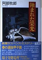 大いなる情事 阿部牧郎 SANKEI NOVELS Amazon.co.jp: 阿部 牧郎 - 文学・評論: 本