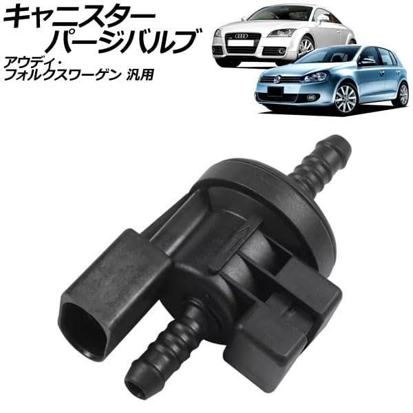 Amazon | キャニスターパージバルブ アウディ・フォルクスワーゲン