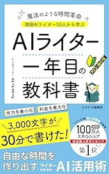 Amazon.co.jp: ライター1年目の教科書: 未経験から始める！在宅ワーク
