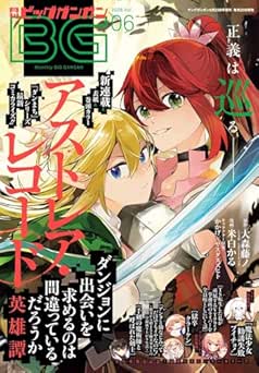 月刊ビッグガンガン 2026 Vol.06
