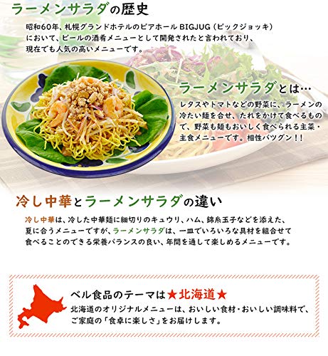 最安値 ベル食品 ラーメンサラダ 焙煎ごまだれ 瓶215gの価格比較