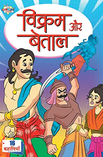 Image of Vikram Aur Betaal In Hindi (विक्रम और बेताल)