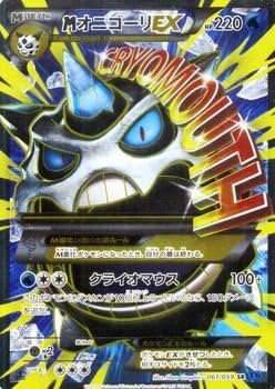 Amazon Co Jp Pokemon Card Xy Medium Onigo Ri Ex Sr Blue Impact Pmxy8 Single Card Hobbies