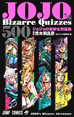 JOJO's Bizarre Quizzes 500 ジョジョの奇妙な問題集 (ジャンプコミックス)