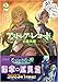 アストレア・レコード2 正義失墜 ダンジョンに出会いを求めるのは間違っているだろうか 英雄譚 (GA文庫)