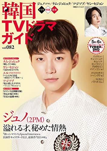 無料電子書籍 おすすめ 韓国TVドラマガイド(82) (双葉社スーパームック) バイ