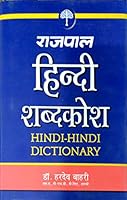 Rajpal Hindi Shabdkosh 8170280869 Book Cover