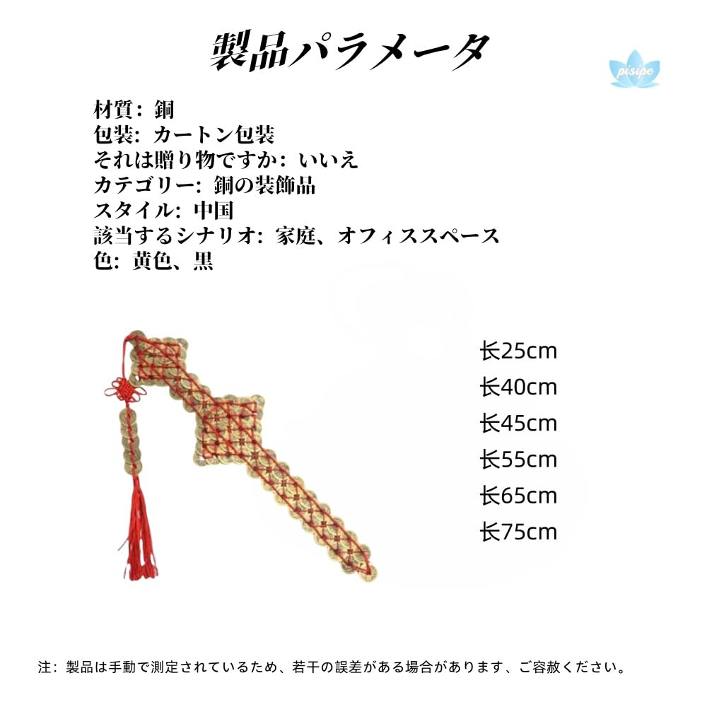 Amazon | pisipe 銅製 五帝銭 法器 金銭剣 魔よけ 七星剣 邪気 払い