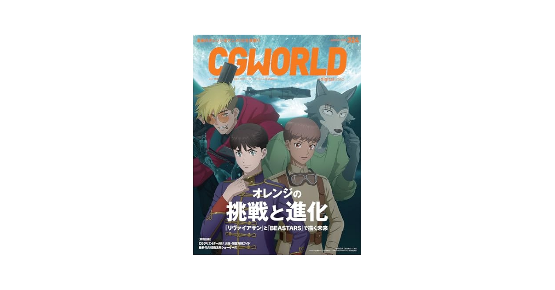 その他 CGWORLD Amazon.co.jp: CGWORLD (シージーワールド) 2025年 08月号 vol