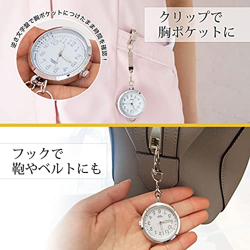 最安値 ナースウォッチ マリエル 懐中時計 フック クリップ 脈拍メモリ 蓄光 時計 逆さ文字盤 おしゃれ ナースグッズ 看護 ナース フィールドワーク シルバーの価格比較 最安値 ナースウォッチ マリエル 懐中時計 フック クリップ 脈拍メモリ 蓄光 時計 逆さ文字盤 おしゃれ ナースグッズ 看護 ナース フィールドワーク シルバーの価格比較