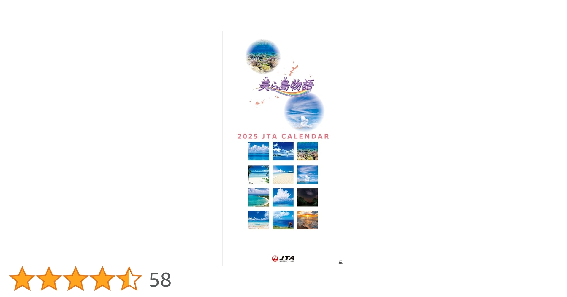 Amazon.co.jp: JTA「美ら島物語」 2025年 カレンダー 壁掛け CL25-1139