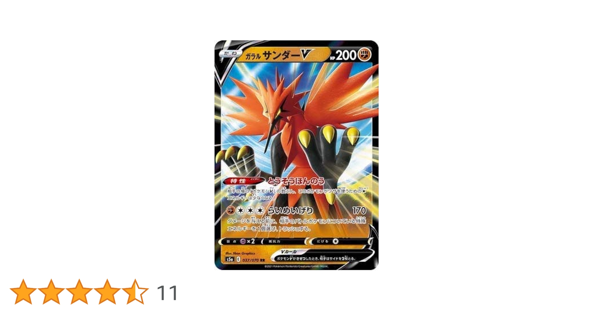 Amazon.co.jp: ポケモンカードゲーム PK-S5a-037 ガラル