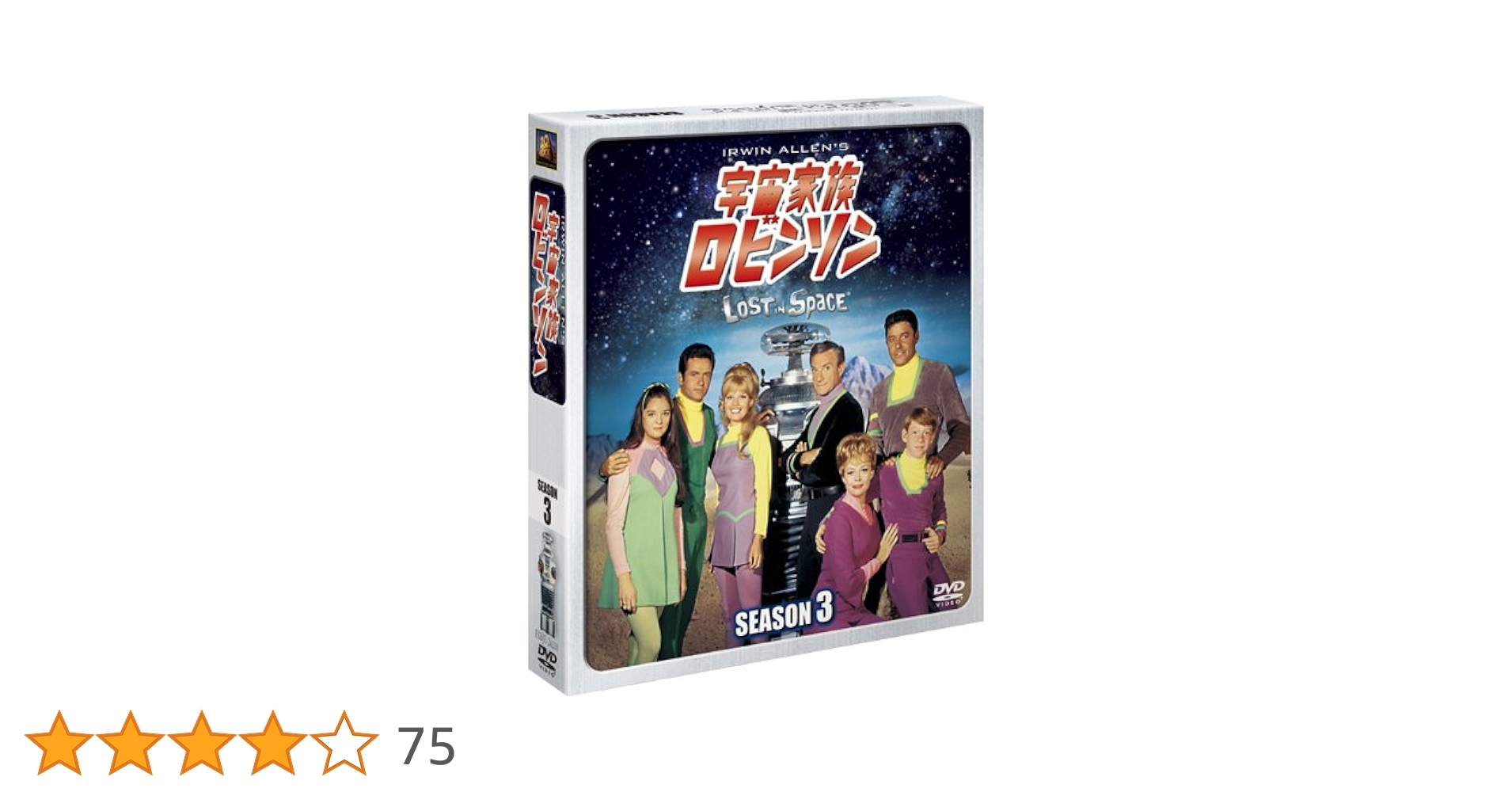Amazon.co.jp: 宇宙家族ロビンソン シーズン3 (SEASONSコンパクト