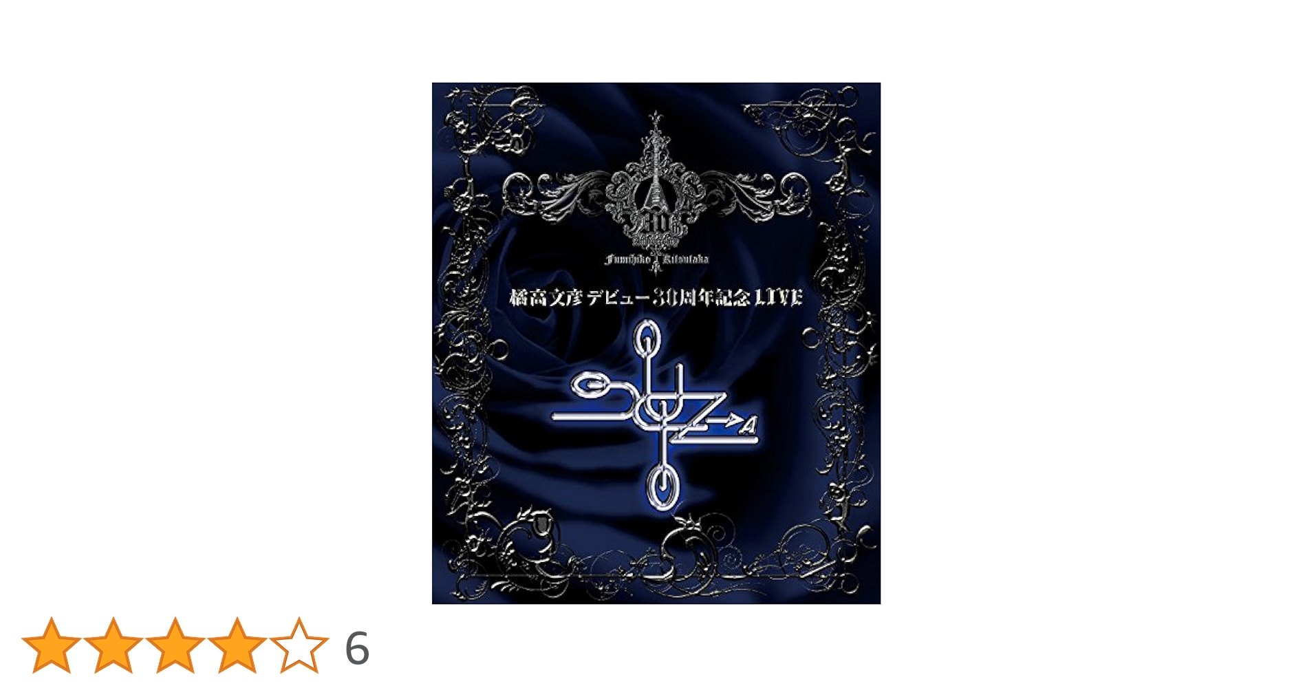 Amazon.co.jp: 橘高文彦デビュー30周年記念LIVE“X.Y.Z.→A