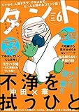 comicタント Vol.6