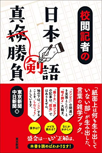 オライリー 無料電子書籍 校閲記者の日本語真剣勝負 バイ