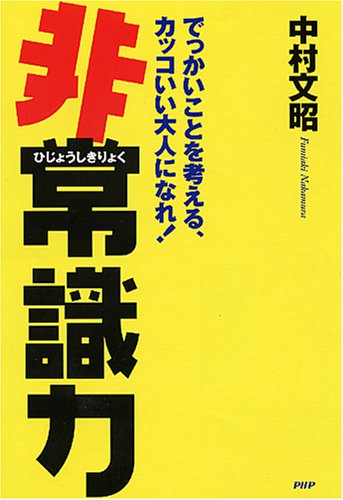 Amazon.co.jp: 中村 文昭: 本、バイオグラフィー、最新アップデート