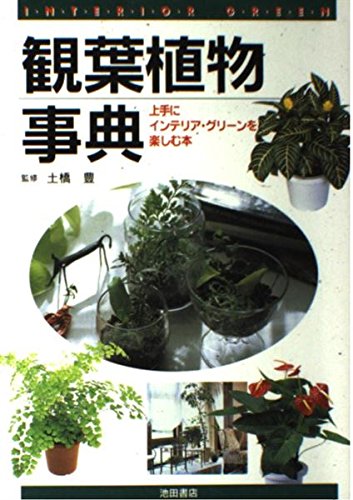 高級植物図鑑・植栽事典　2冊 51inyq0PTOL.jpg