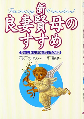 Fascinating Womanhood [Japanese Edition]