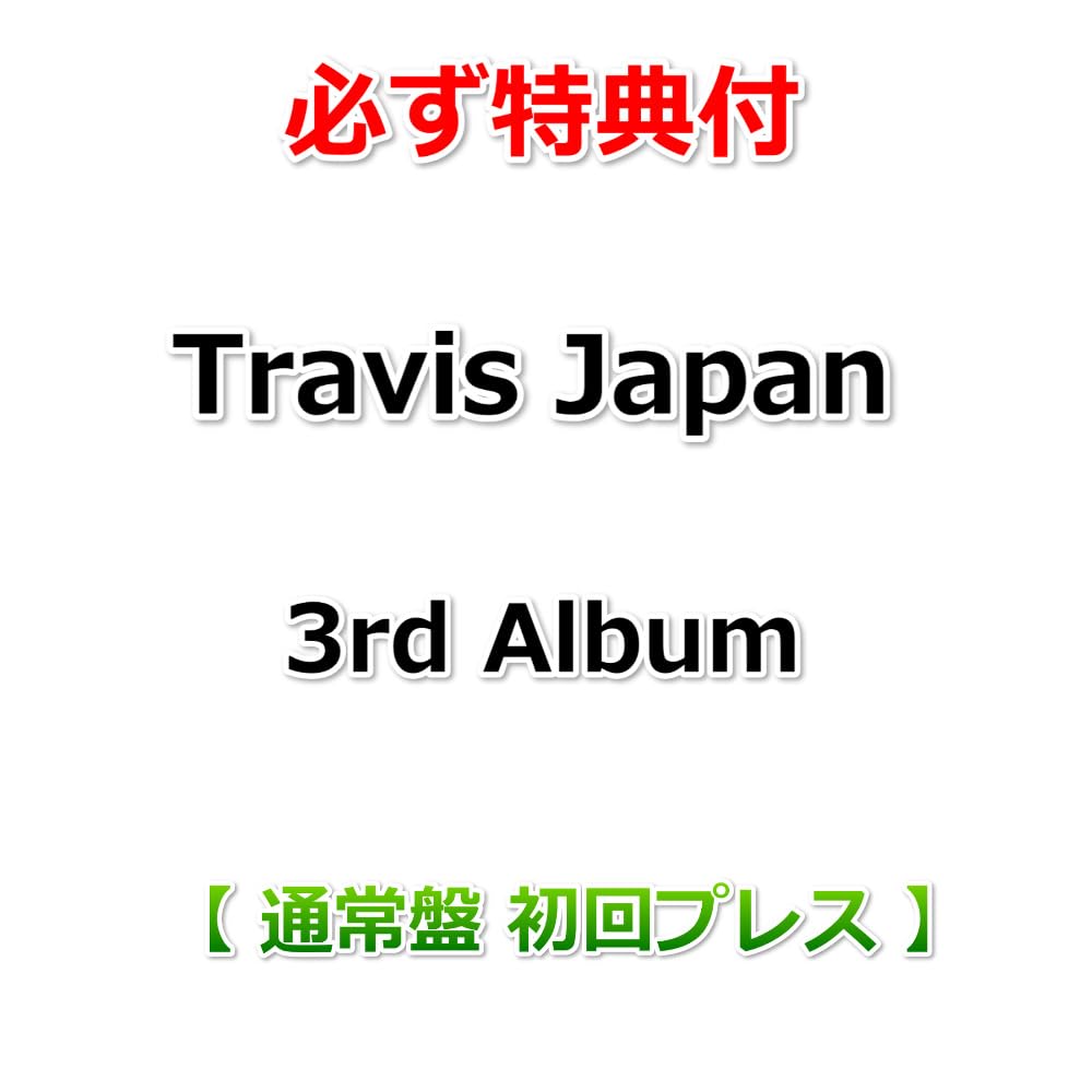 Amazon.co.jp: 【必ず特典付】 Travis Japan 3rd Album 's travelers