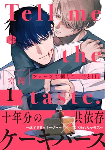 フォークで刺して、ひと口。 第1話 (Tulle)