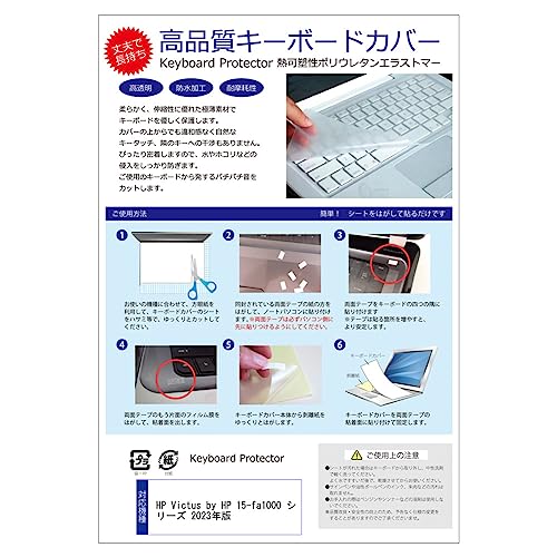 メディアカバーマーケット HP Victus by HP 15-fa1000 シリーズ 2023年版 15.6インチキーボードカバー 極薄 日本製 フリーカットタイプ 互換品