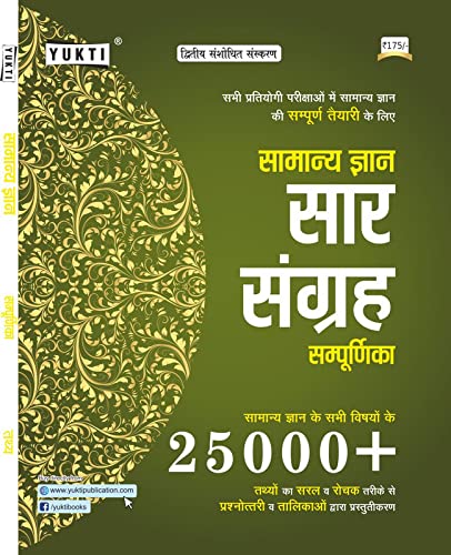 Yukti One Liner GK PDF Book in Hindi