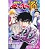 地獄先生ぬ～べ～怪（1）