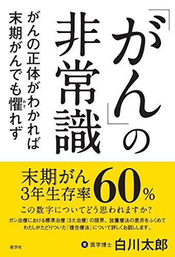 オライリー 無料電子書籍 「がん」の非常識 がんの正体がわかれば末期がんも懼れず バイ