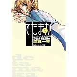 アウトニア王国再興録１　でたまか　英雄待望篇 (角川スニーカー文庫)