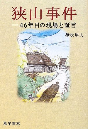 Amazon.co.jp: 伊吹 隼人: 本、バイオグラフィー、最新アップデート