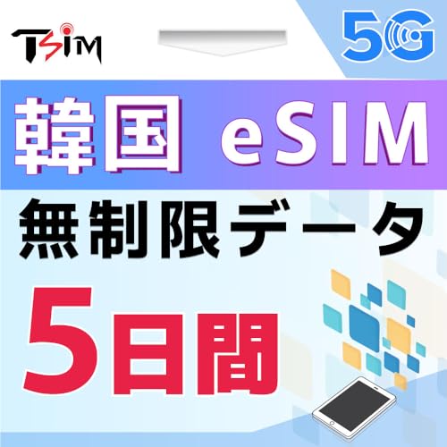 �؍� eSIM 5���� | �������f�[�^ | �����Ԃ�eSIM�󂯎�� | �L�͈̓J�o�[ | ����ڑ����Ɏ����J�� | 5G/4G�Ή��E�e�U�����O/�z�b�g�X�|�b�g/�C���^�[�l�b�g���L�Ή� | �f�[�^��p�E�ʘb�Ȃ� | 24x6�T�|�[�g