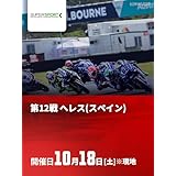 FIM スーパースポーツ世界選手権 2025 第12戦 へレス(スペイン)
