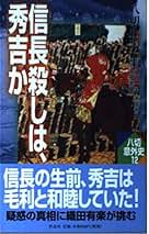 野史辞典　八切止夫 野史辞典 | 八切 止夫 |本 | 通販 | Amazon