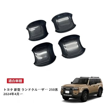 ボ*ー様 ランドクルーザー 70.78ドアノブガード　再出品 ボ*ー様 ランドクルーザー 70.78ドアノブガード 再出品 ボ*ー様