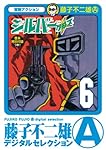 Amazon.co.jp: シルバー・クロス 1 (藤子不二雄Aランド Vol. 38