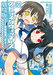 Amazon.co.jp: ストライクウィッチーズ劇場版 501部隊発進しますっ！(1