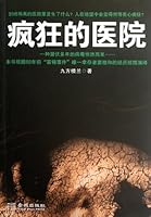 Crazy hospital 7515504803 Book Cover