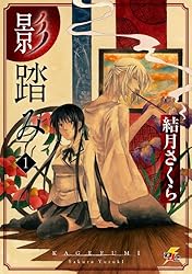 ふみページ Amazon.co.jp: 影踏み(1) (電撃ジャパンコミックス) 電子書籍